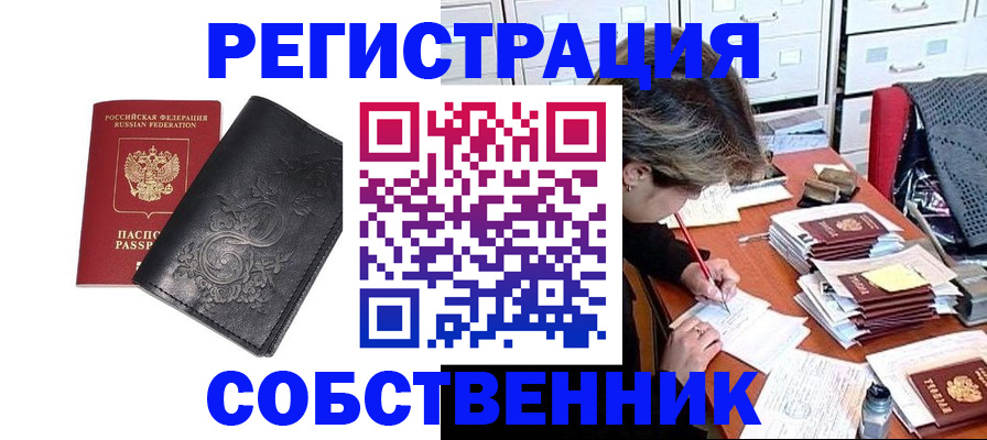 прописка законно в Белоозёрском