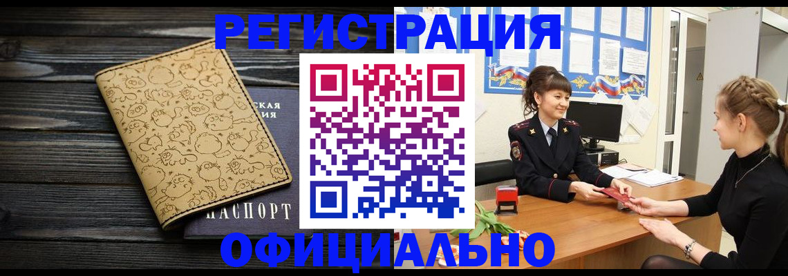 прописка законно в Белоозёрском