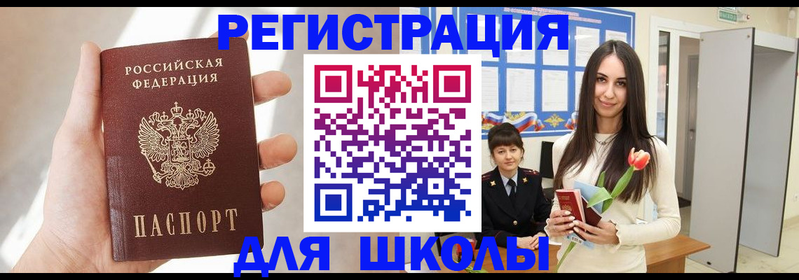 купить прописку в Белоозёрском